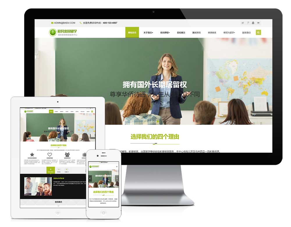 响应式教育培训出国留学