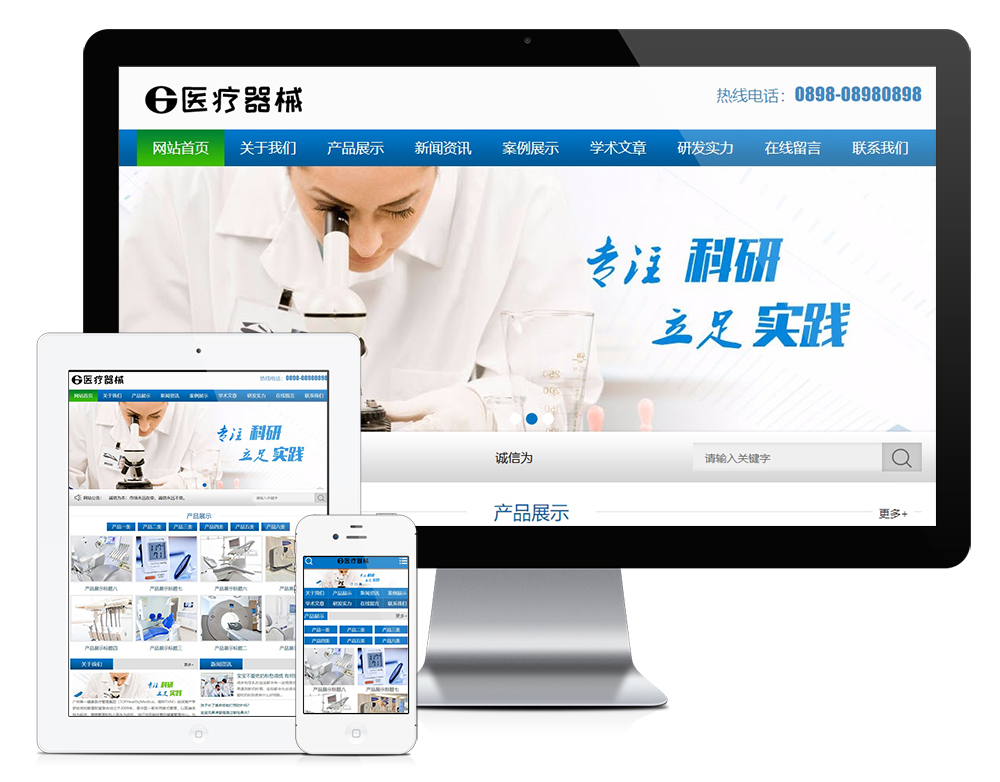 医疗器械科研类