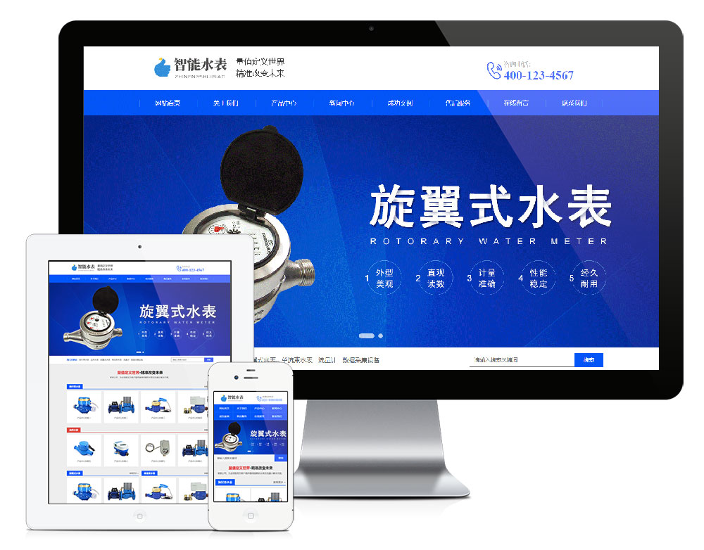 响应式营销型智能水表类