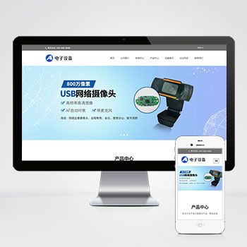 中英文双语网络摄像头 电子摄像头设备