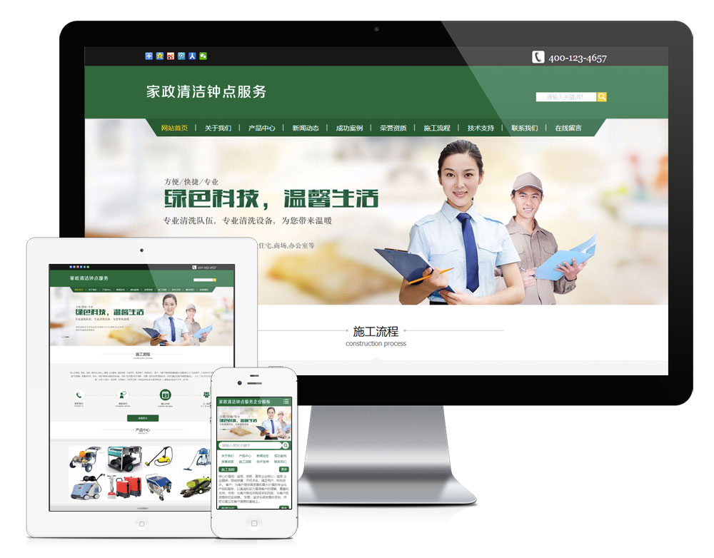 家政清洁钟点服务