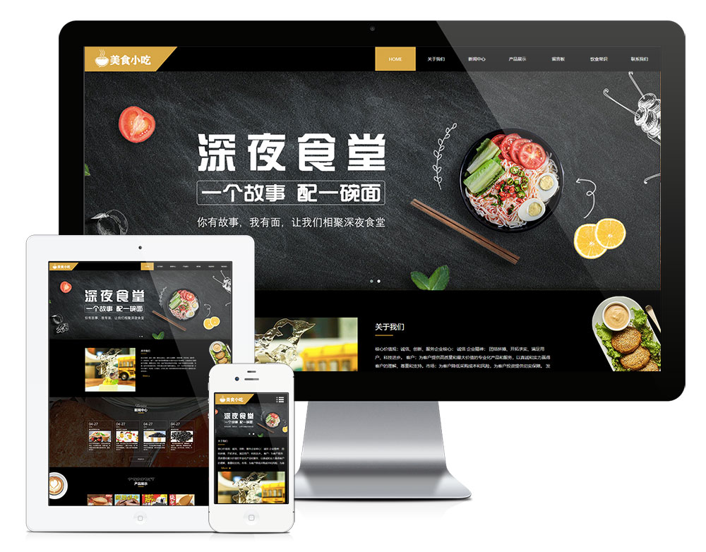 响应式特色食品杂粮小吃