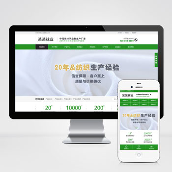 袜子生产厂家网站 定制针织袜业