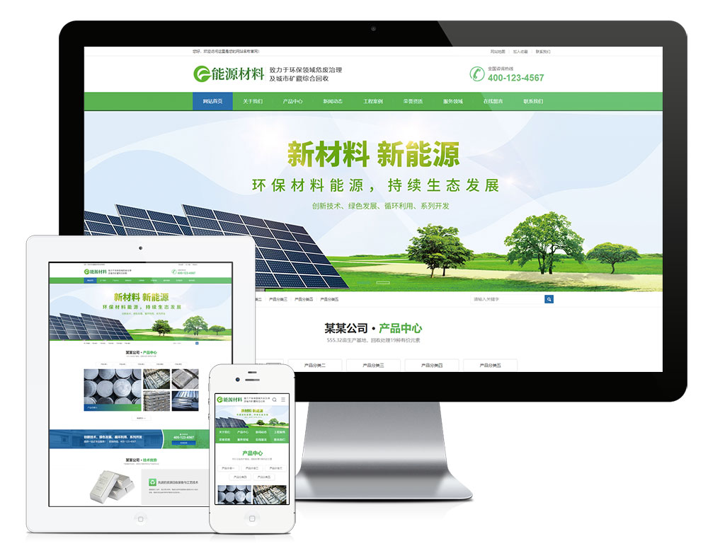 环保新材料新能源类回收