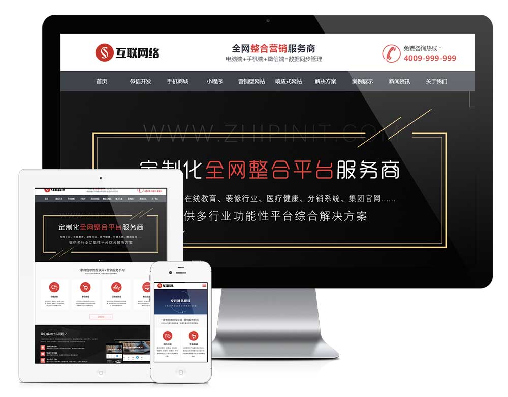 响应式营销网站定制公司