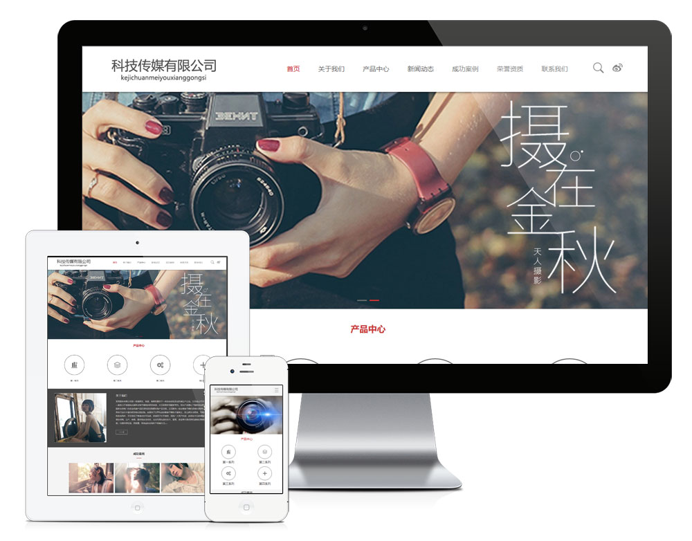摄影科技传媒