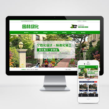 营销型绿色市政园林绿化类 园林建筑设计类