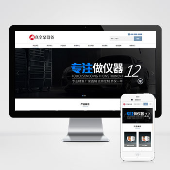 响应式真空泵水泵设备企业网站 自动真空泵机械设备