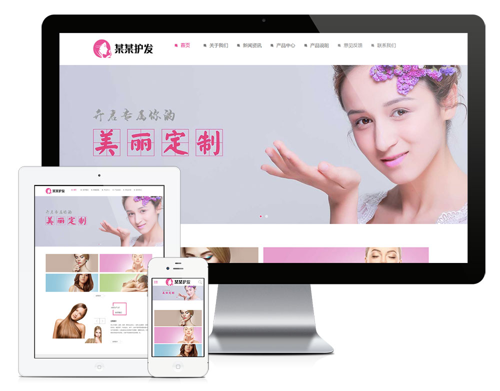 响应式美容美发沙龙
