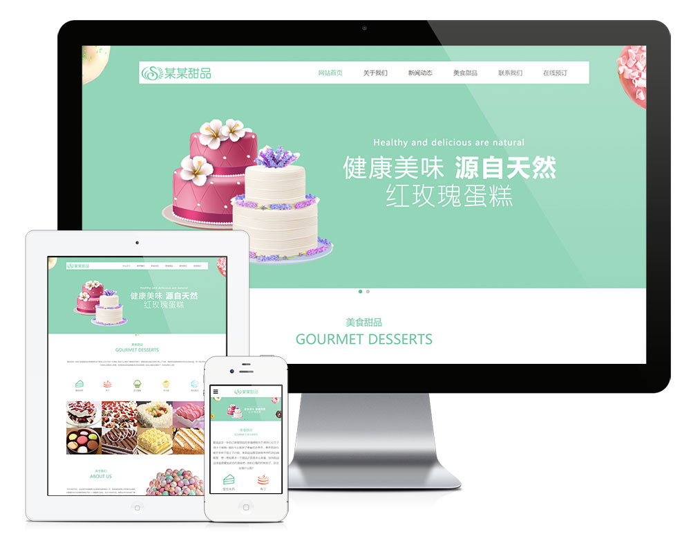 响应式美食甜品蛋糕