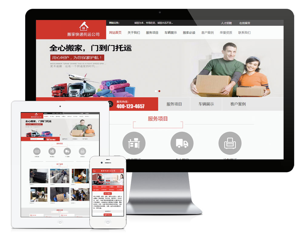 搬家快递托运公司