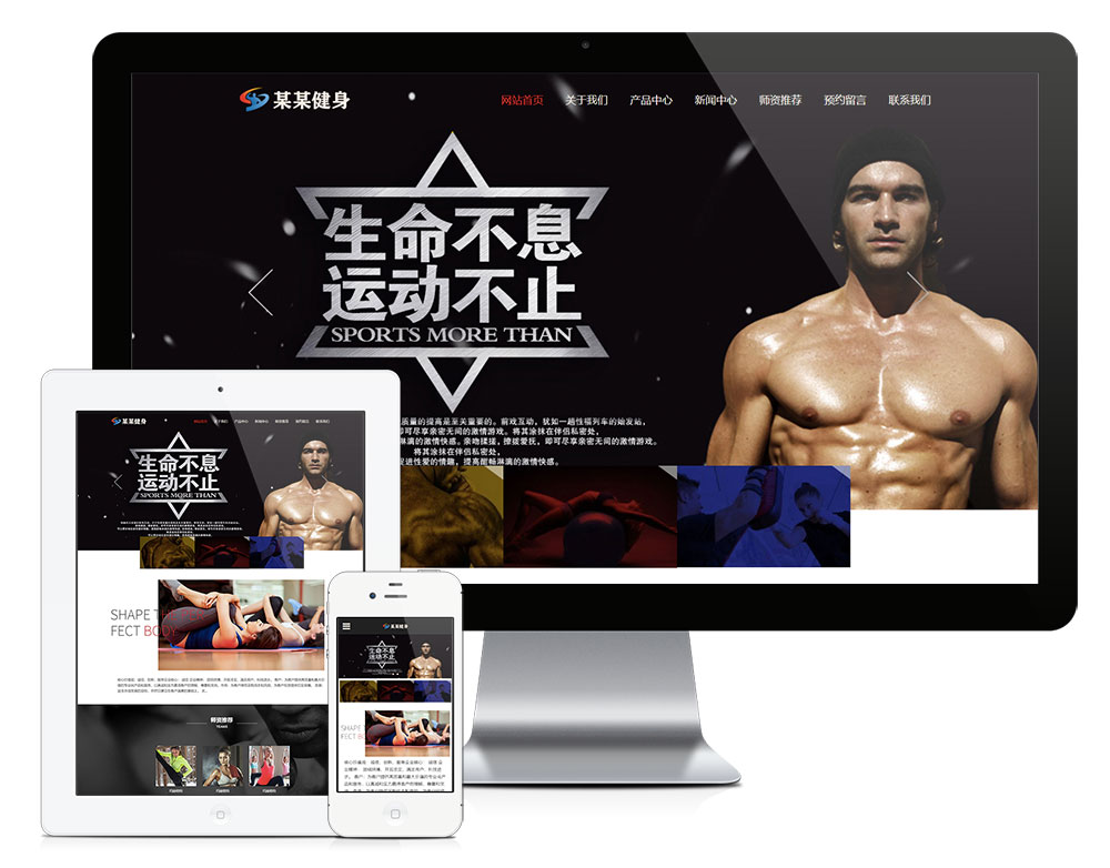 响应式健身塑型企业