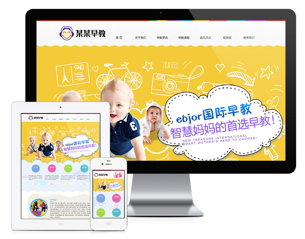 响应式婴幼儿早教培训