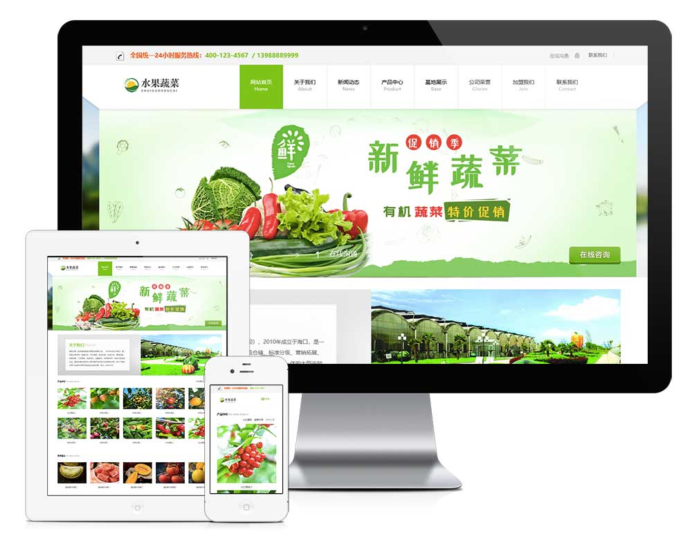 响应式水果蔬菜果蔬