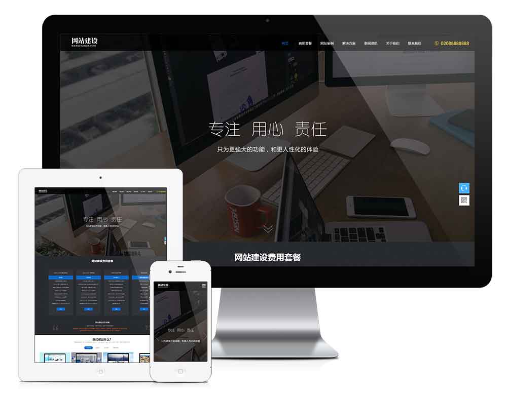 响应式网站建设推广