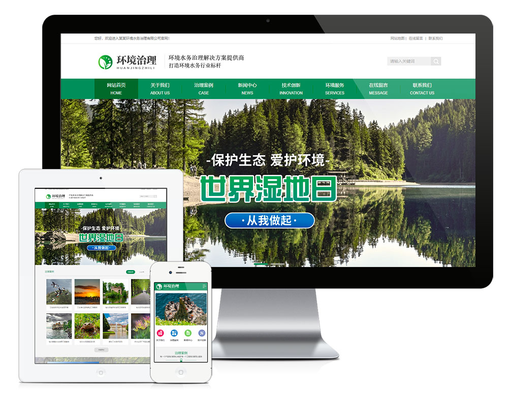环境水务治理