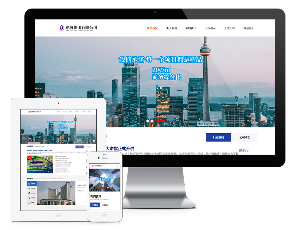 响应式建筑工程集团公司类