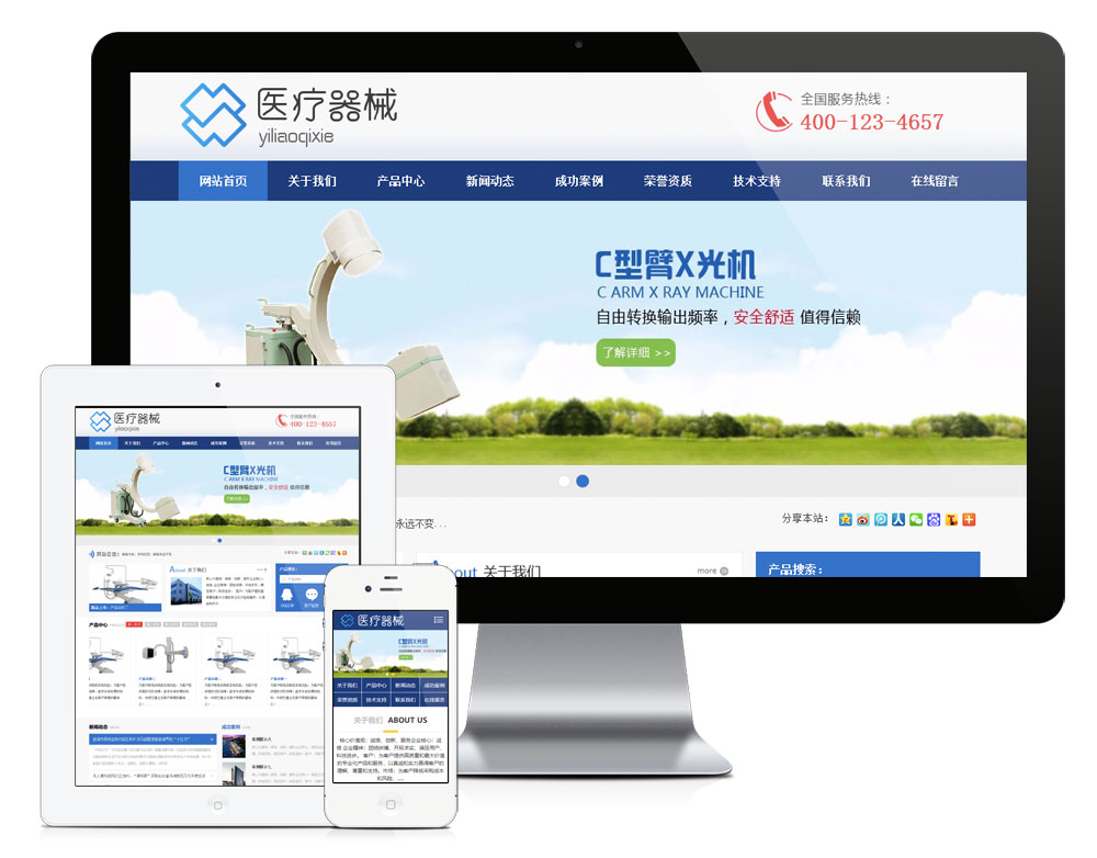 医疗器械企业
